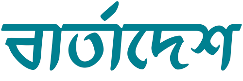 বার্তাদেশ